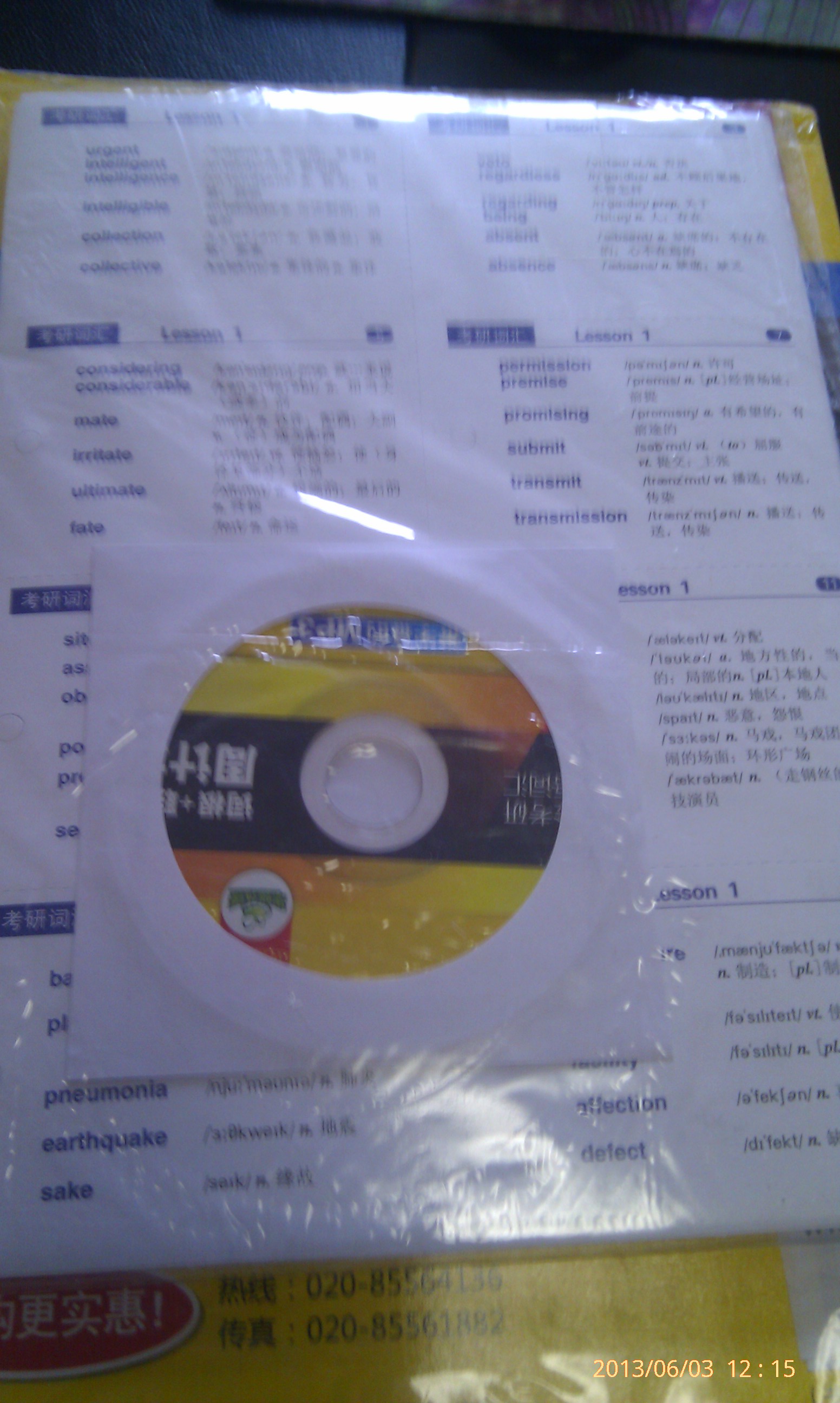 华研外语·2013淘金考研英语词汇词根+联想周计划（乱序版）（附320张单词卡+带字幕的MP3光盘1张） 实拍图