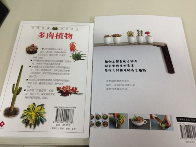 自然珍藏图鉴丛书：多肉植物 实拍图