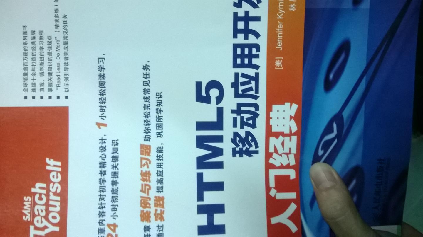 HTML5开发手册(异步图书出品) 实拍图