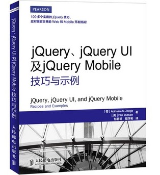 HTML5开发手册(异步图书出品) 实拍图