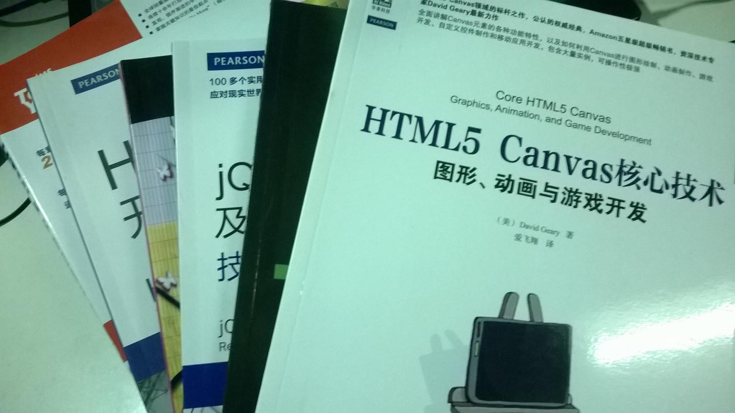 HTML5开发手册(异步图书出品) 实拍图