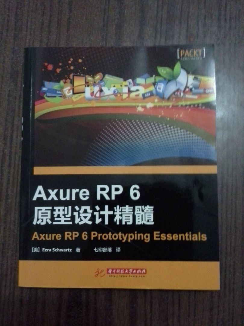 Axure RP 6原型设计精髓 实拍图