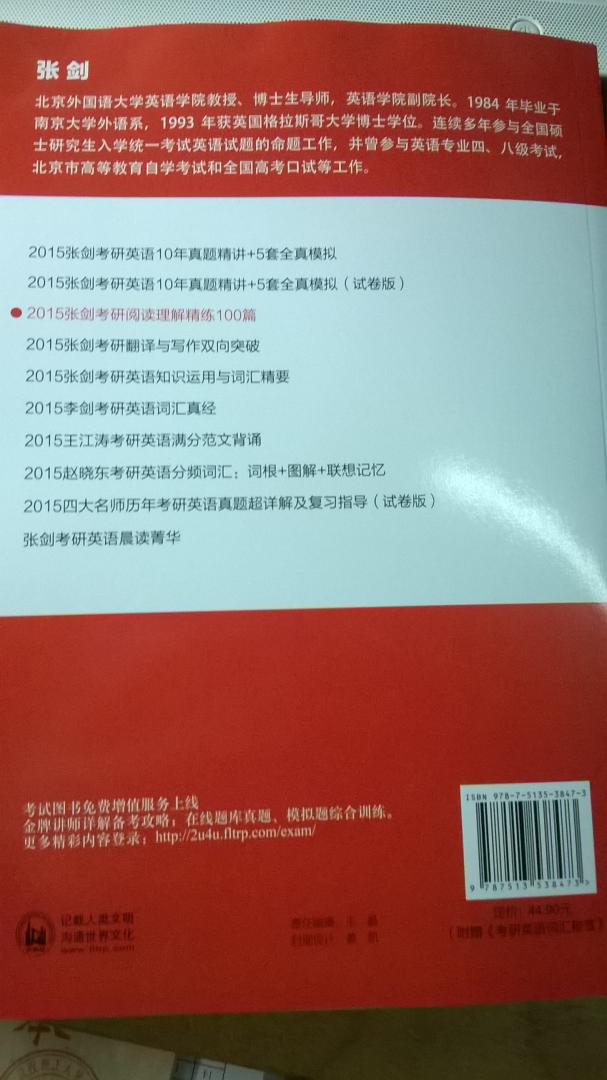 2014考研英语写作高分攻略 实拍图