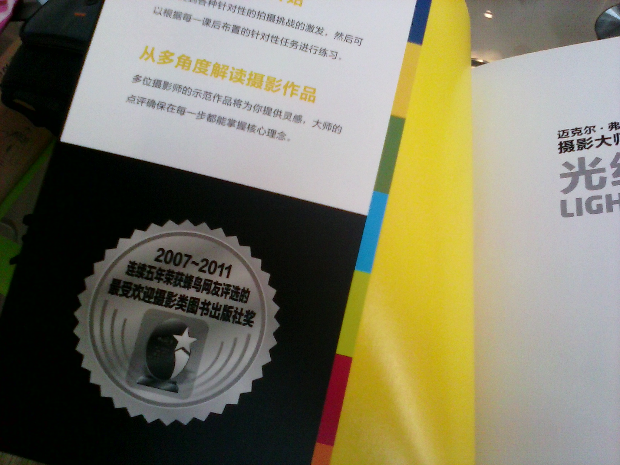 迈克尔·弗里曼摄影大师班：光线与用光（摄影客出品） 实拍图