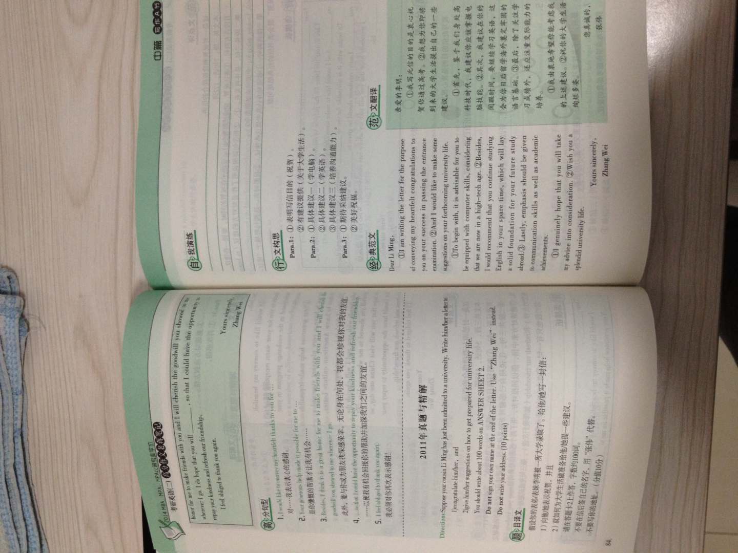 蒋军虎2014MBA、MPA、MPAcc等专业学位考研英语（二）高分作文老蒋笔记（写作套路+经典范文+背诵模板+历年真 实拍图