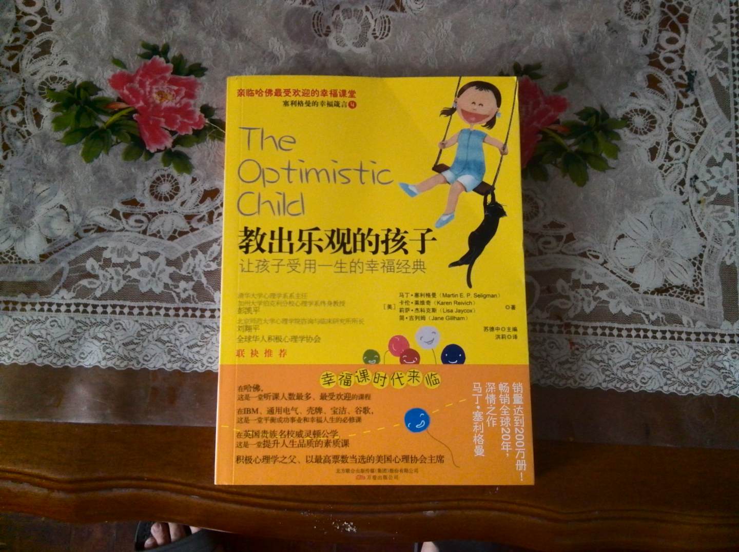 教出乐观的孩子 实拍图