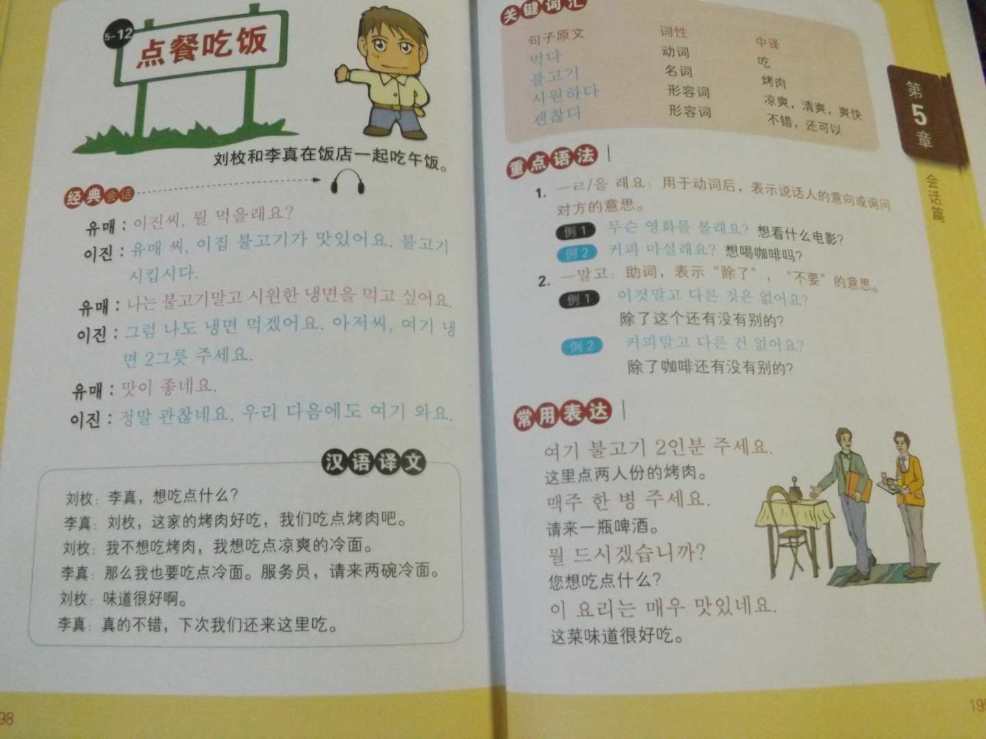 超简单，零起点韩语一学就上手（附光盘） 实拍图