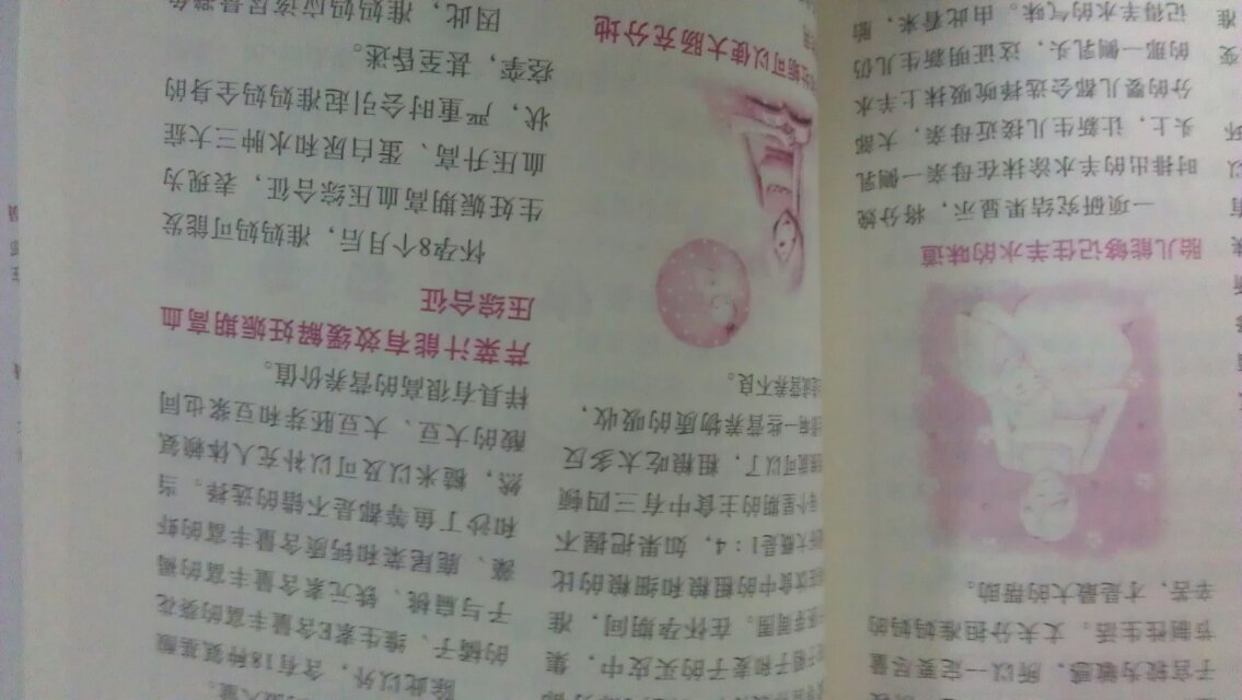 完美胎教一本通（特别附赠大容量胎教音乐光盘） 实拍图