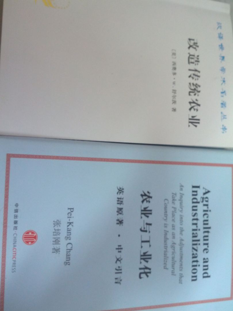 农业与工业化 实拍图