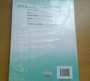 2013年度注册会计师全国统一考试辅导教材：税法 实拍图