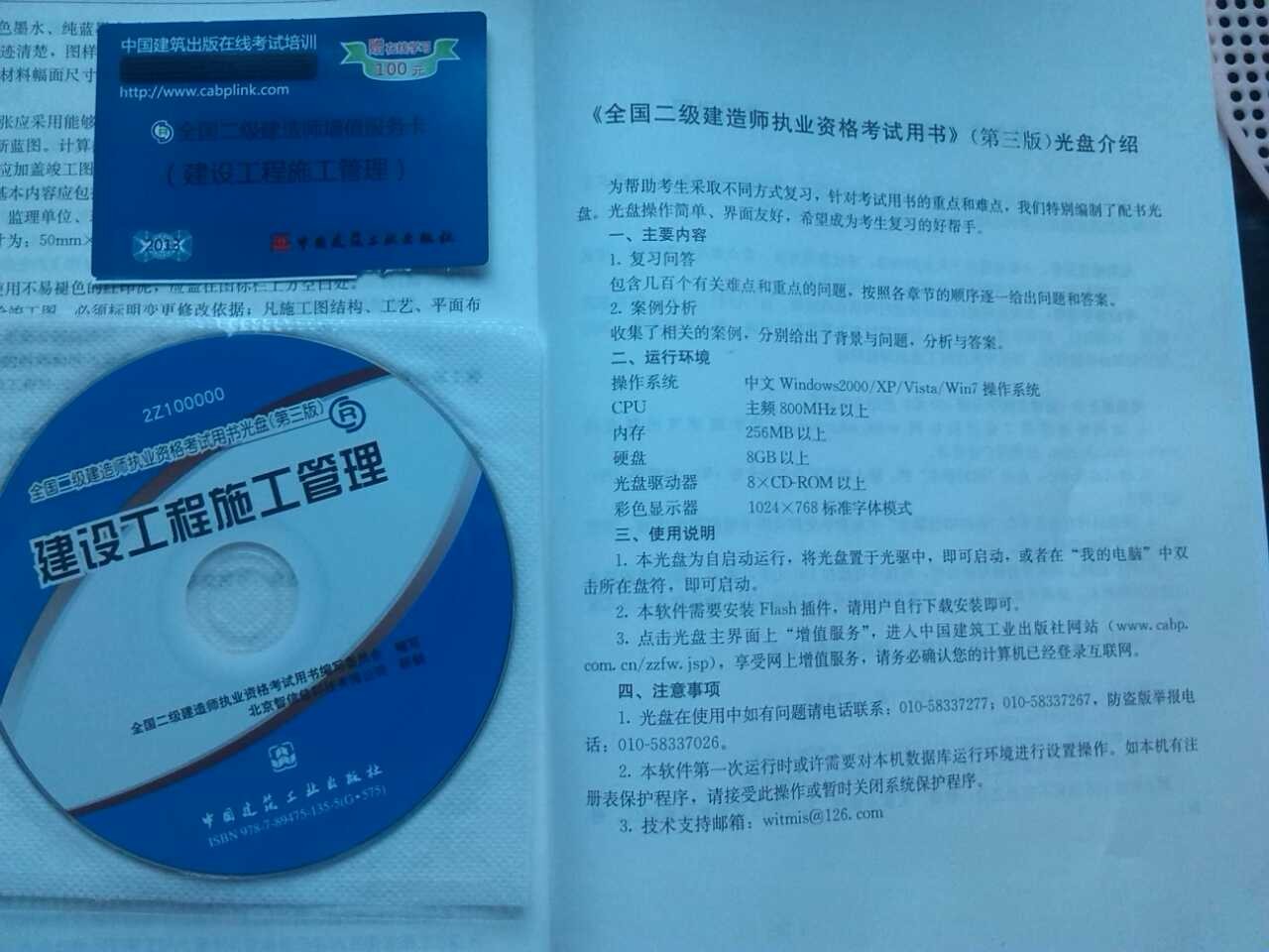 2013年全国二级建造师执业资格考试用书（第3版）：建设工程施工管理（附光盘1张） 实拍图