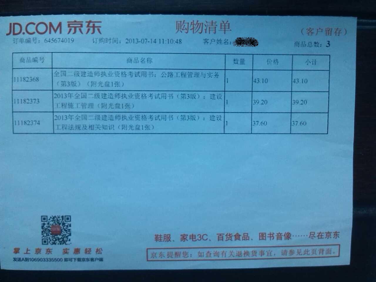 2013年全国二级建造师执业资格考试用书（第3版）：建设工程施工管理（附光盘1张） 实拍图