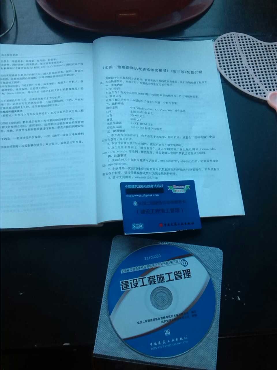2013年全国二级建造师执业资格考试用书（第3版）：建设工程施工管理（附光盘1张） 实拍图