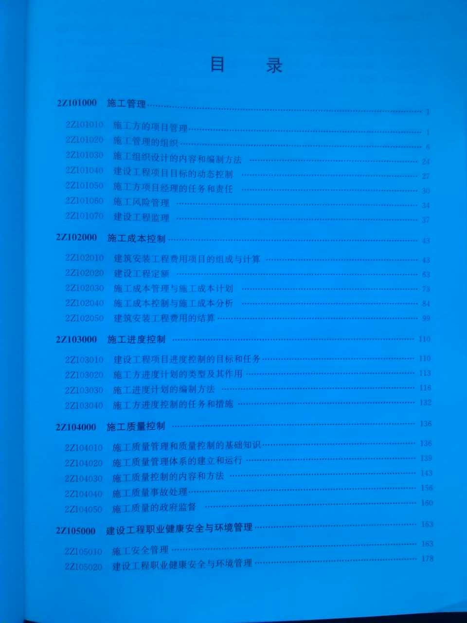 2013年全国二级建造师执业资格考试用书（第3版）：建设工程施工管理（附光盘1张） 实拍图