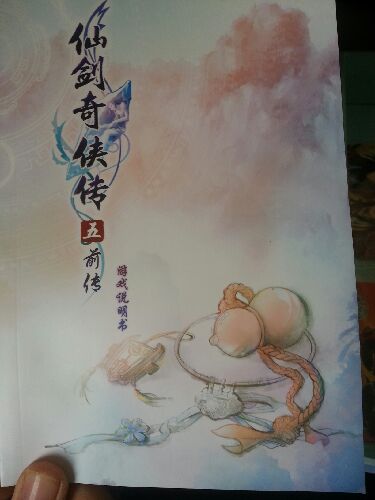 仙剑奇侠传五前传（2DVD）（标准版） 实拍图