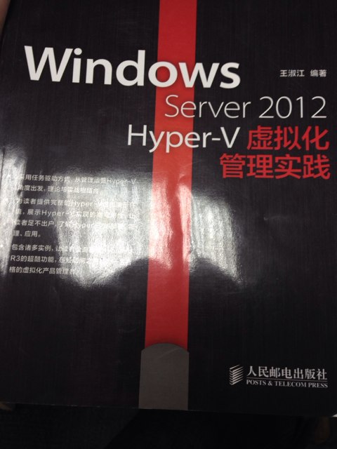 Windows Server 2012 Hyper：V虚拟化管理实践(异步图书出品) 实拍图