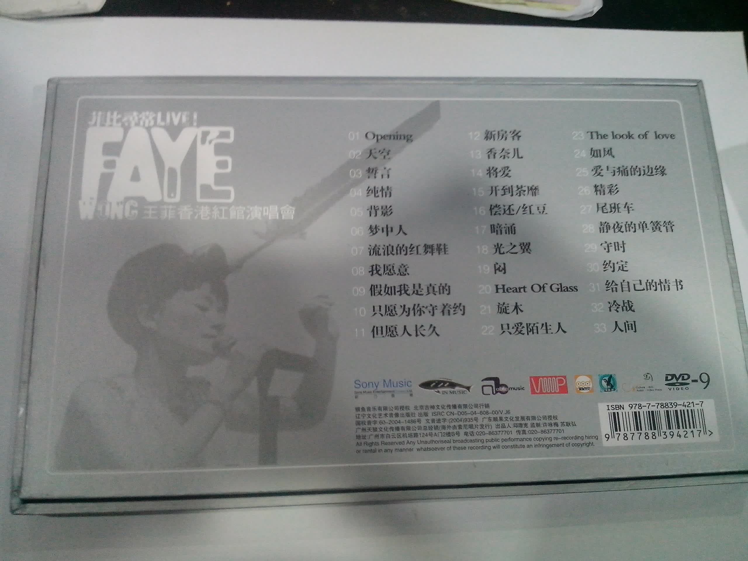 菲比寻常 王菲香港红馆演唱会（10年版DVD9） 实拍图