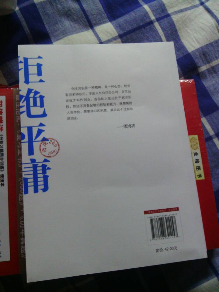 拒绝平庸：周鸿祎和他的创士记+360随身wifi 实拍图