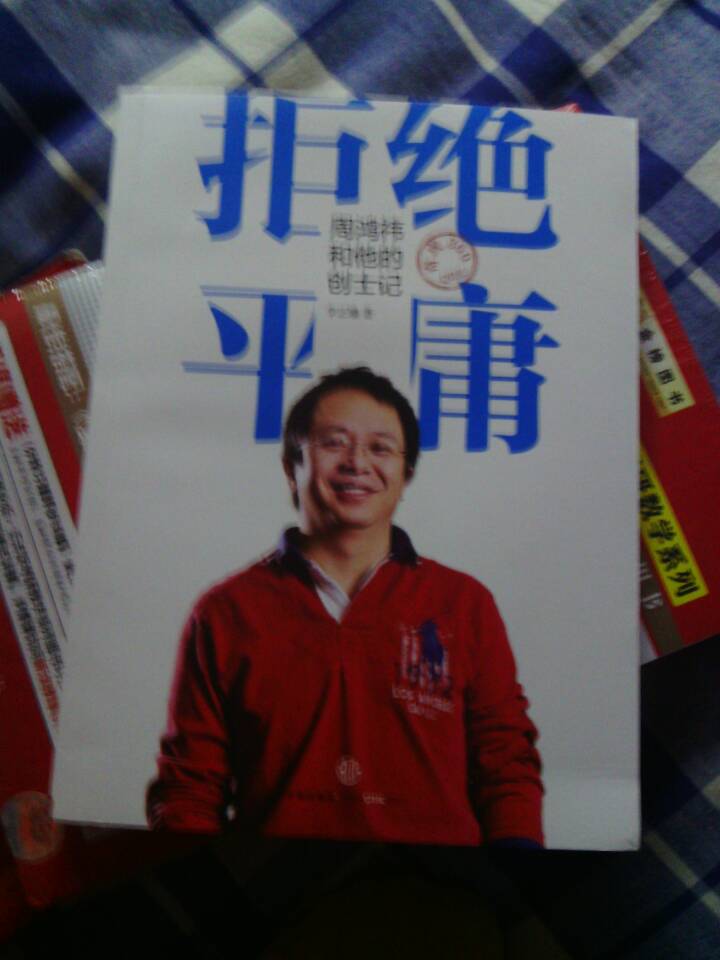 拒绝平庸：周鸿祎和他的创士记+360随身wifi 实拍图