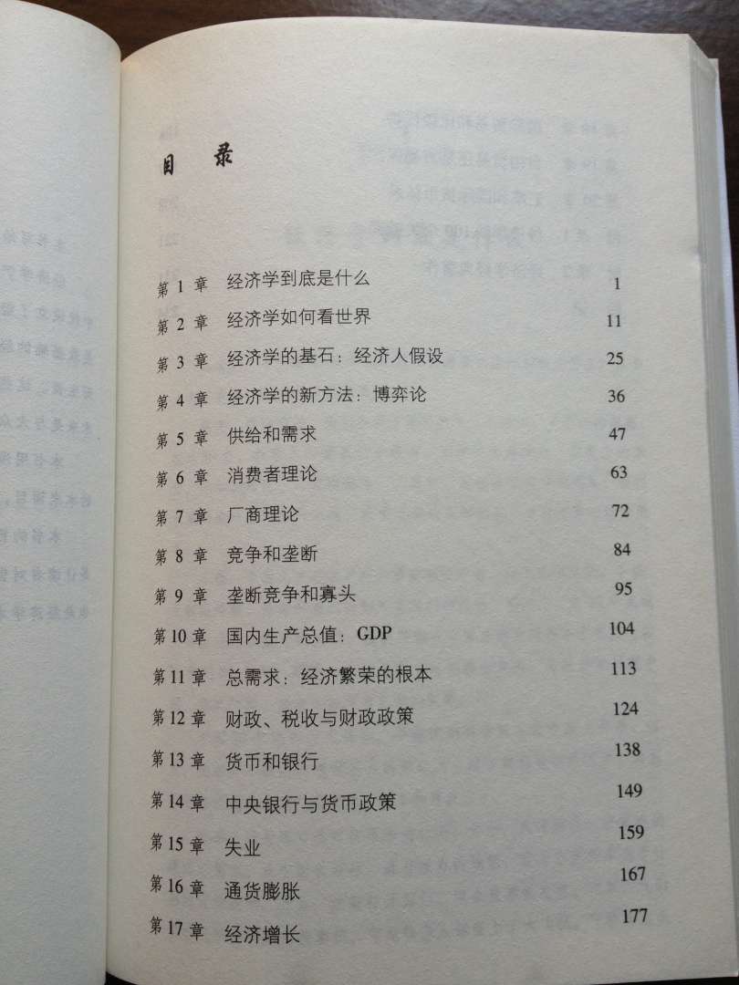 人人都爱经济学 晒单实拍图