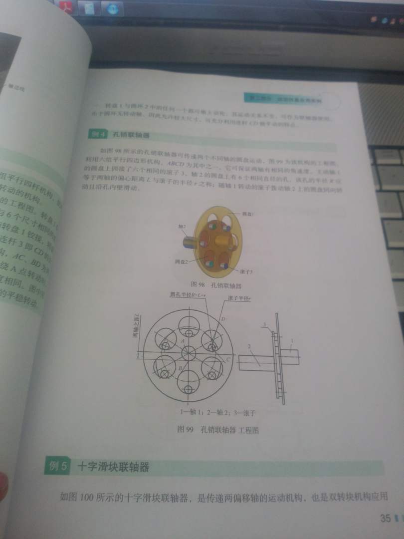 机械设计实用机构运动仿真图解（第2版）（附DVD光盘）（全彩） 实拍图