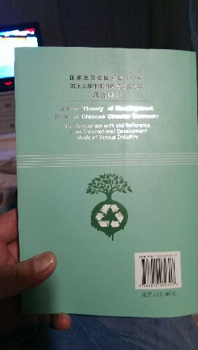 中国循环经济发展模式研究新论：静脉产业发展模式的国际比较与借鉴 晒单实拍图