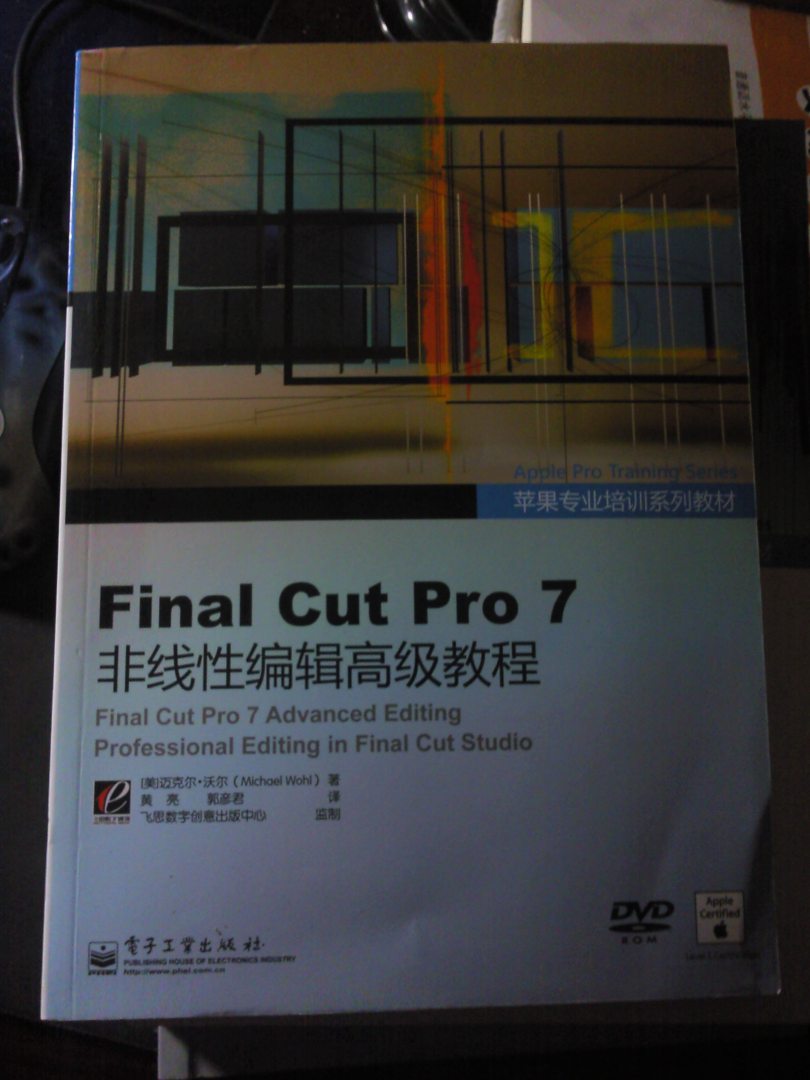 Final Cut Pro 7非线性编辑高级教程（含DVD光盘1张）（全彩） 实拍图