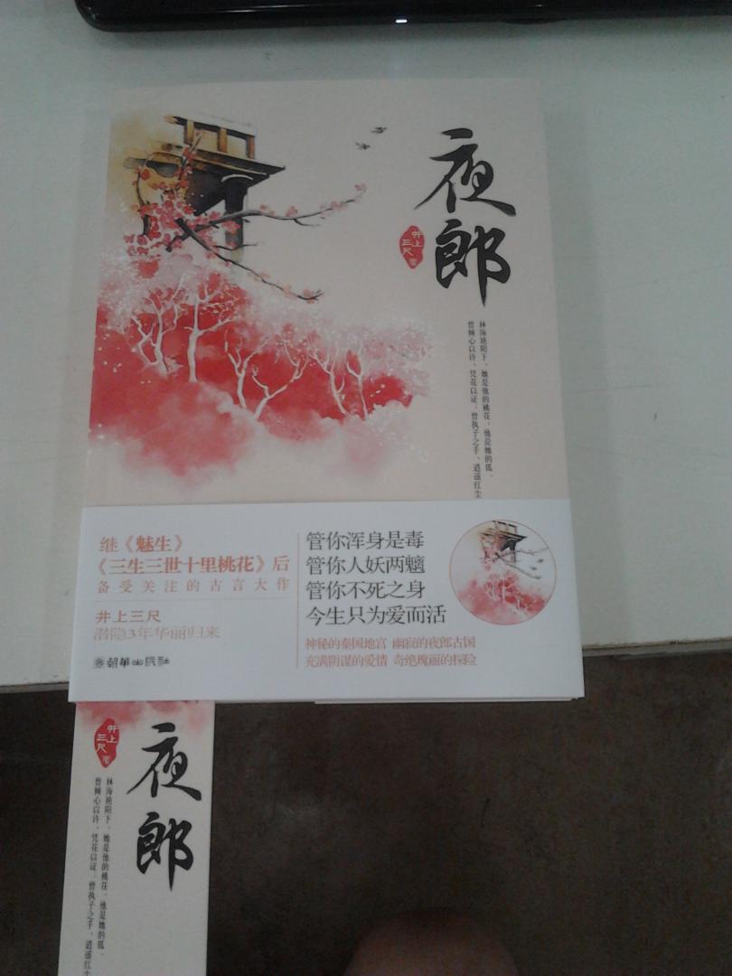 夜郎 实拍图