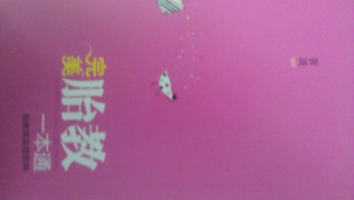 完美胎教一本通（特别附赠大容量胎教音乐光盘） 实拍图