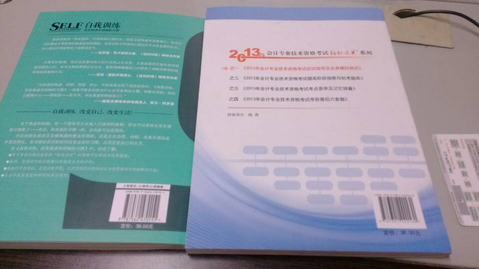 轻松过关（1）·2013年会计专业技术资格考试应试指导及全真模拟测试：初级会计实务 晒单实拍图