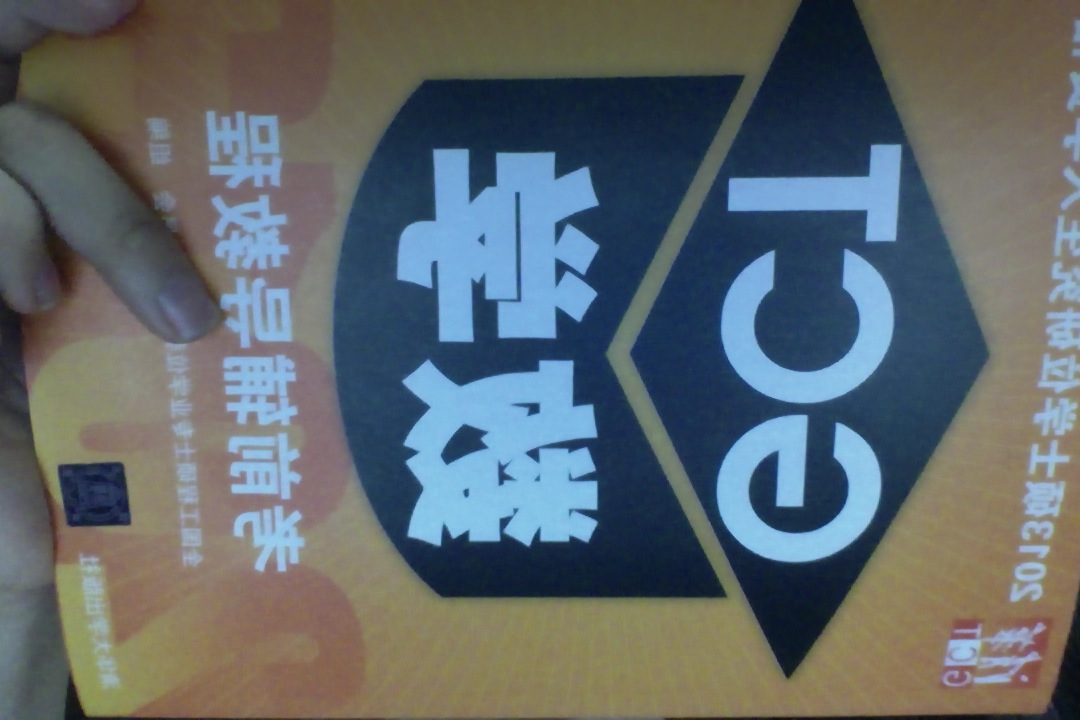 2013硕士学位研究生入学资格考试：GCT语文考前辅导教程 实拍图