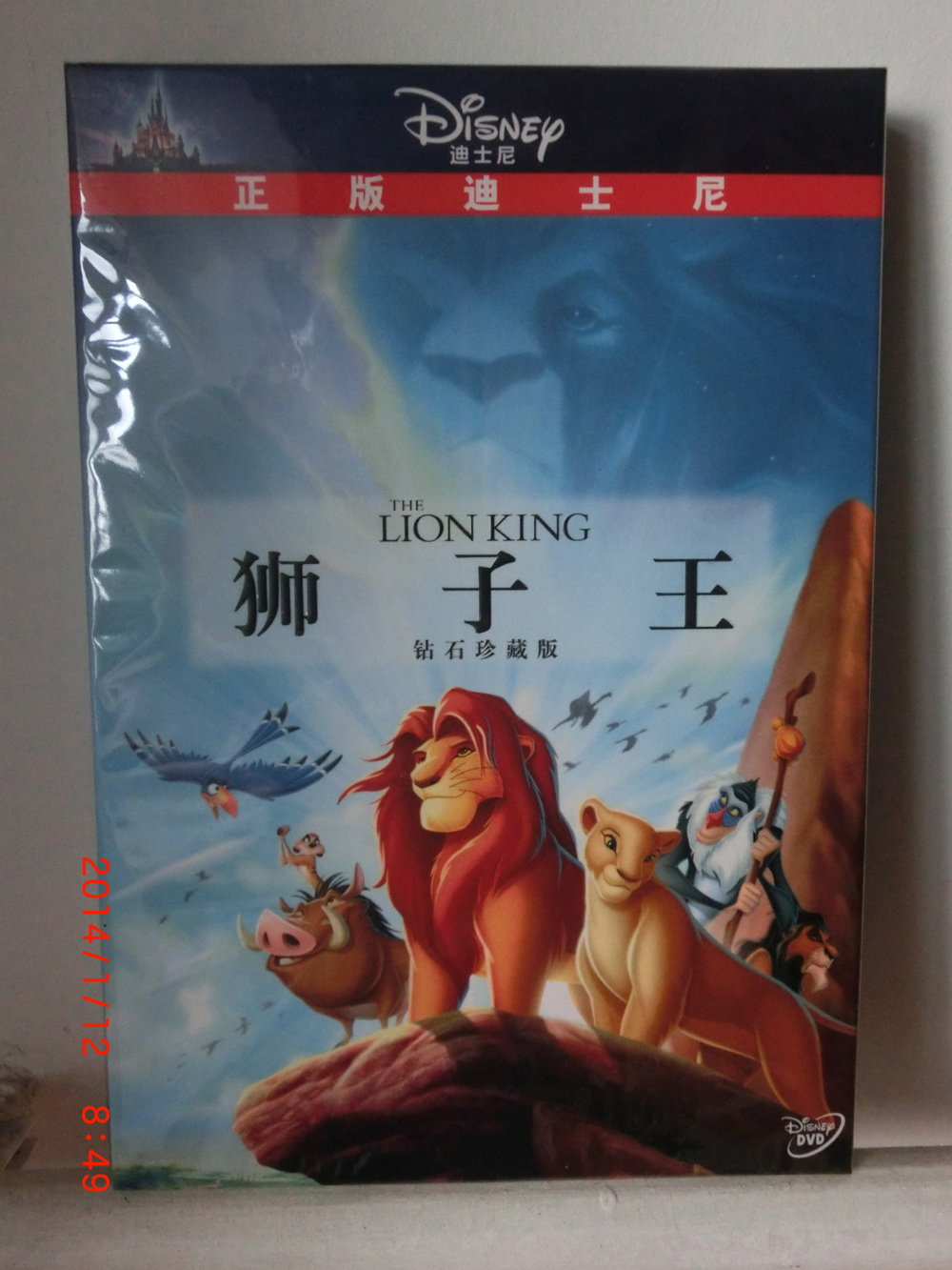 狮子王（DVD 钻石珍藏版） 实拍图