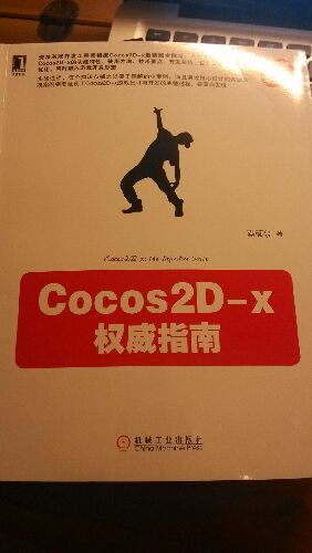 Cocos2D-x权威指南 晒单实拍图