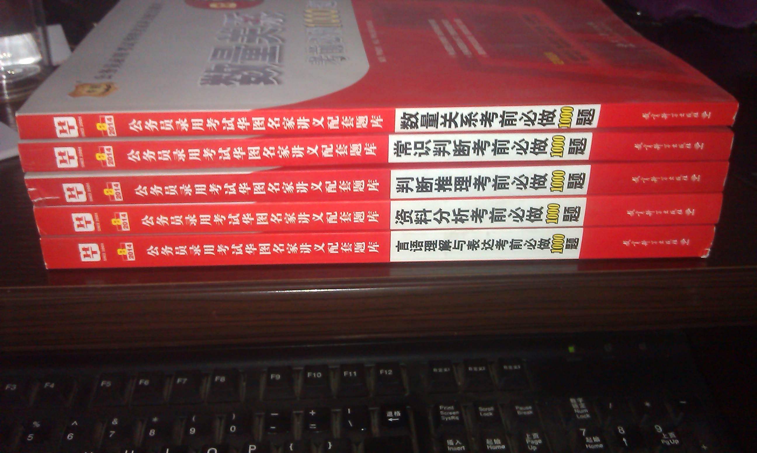 华图·2014公务员录用考试华图名家讲义配套题库：常识判断考前必做1000题 实拍图