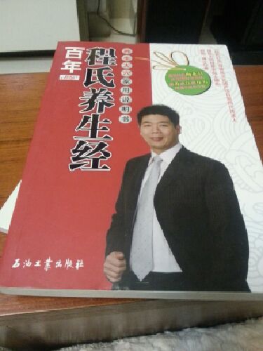 百年程氏养生经：养生大穴家用说明书 实拍图