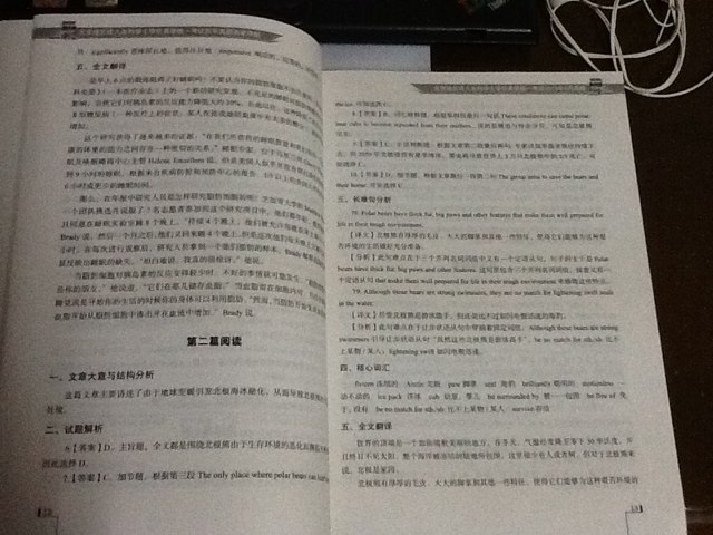 人大英语三级红宝书系列：北京地区成人本科学士学位英语统一考试历年真题名家详解（第3版） 实拍图