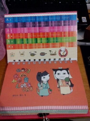 我的小煮意之蛇年台历书：挨过世界末日，相会白娘子，2013我要幸福！ 实拍图
