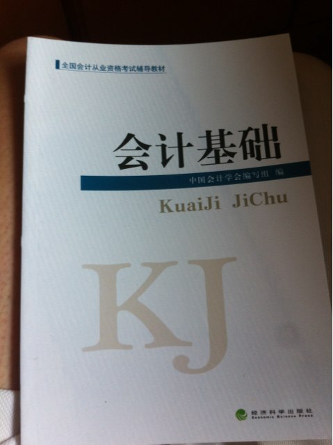 全国会计从业资格考试辅导教材：会计基础 晒单实拍图