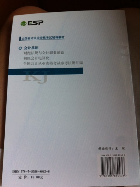 全国会计从业资格考试辅导教材：会计基础 实拍图