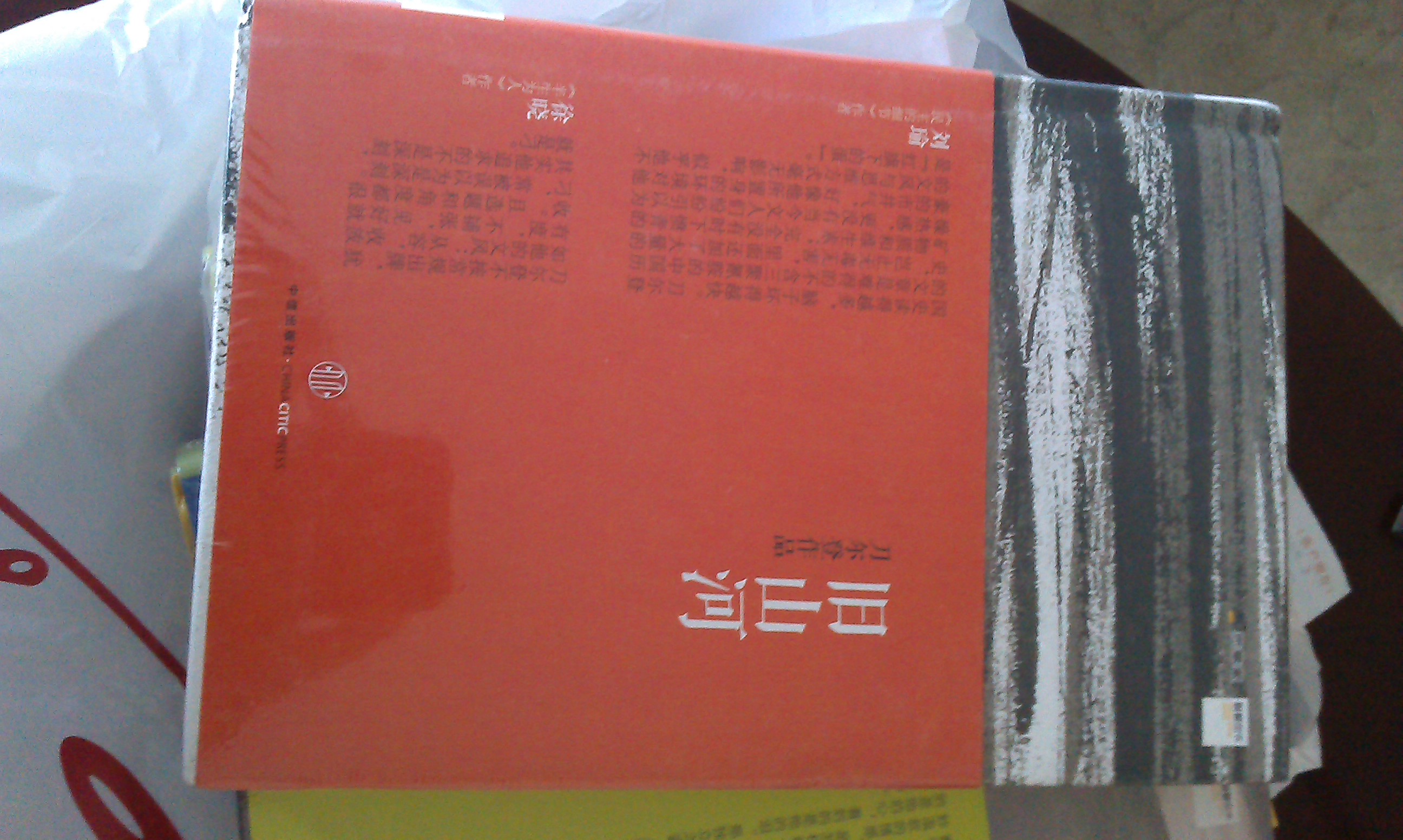 旧山河 思享家丛书 实拍图