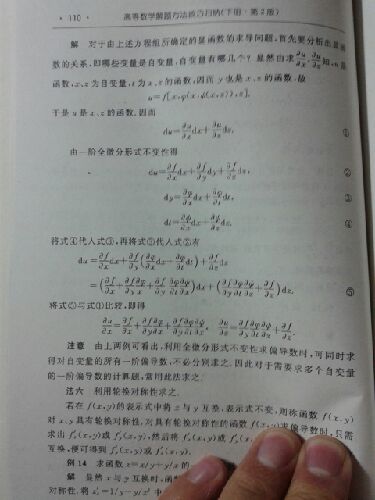 毛纲源理工类数学辅导系列：高等数学解题方法技巧归纳（下册）（第2版） 实拍图