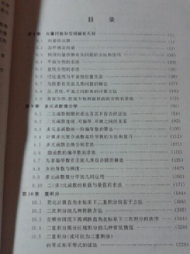 毛纲源理工类数学辅导系列：高等数学解题方法技巧归纳（下册）（第2版） 实拍图