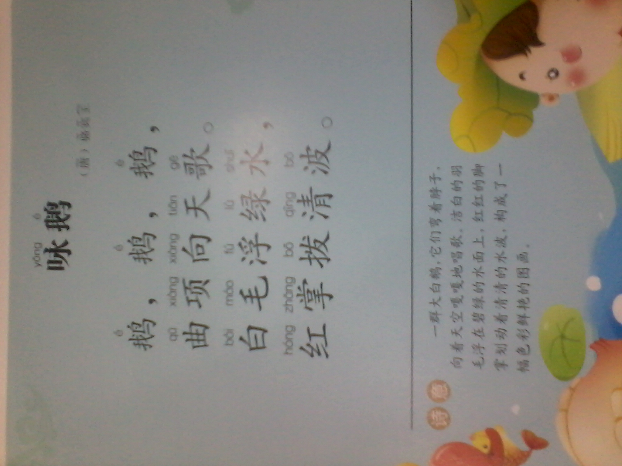 幼儿国学经典：唐诗（注音美绘本）（附VCD光盘1张） 实拍图