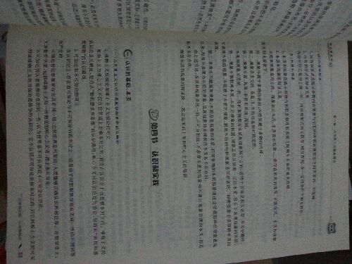 华图版·2014国家公务员录用考试专用教材：公共基础知识（唯一收录“两会”热点的国考教材！） 实拍图