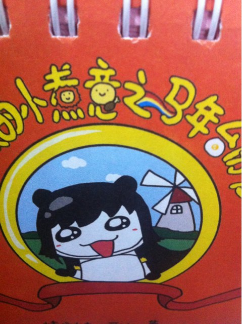 我的小煮意之马年台历书：吃货星的斗士们 实拍图