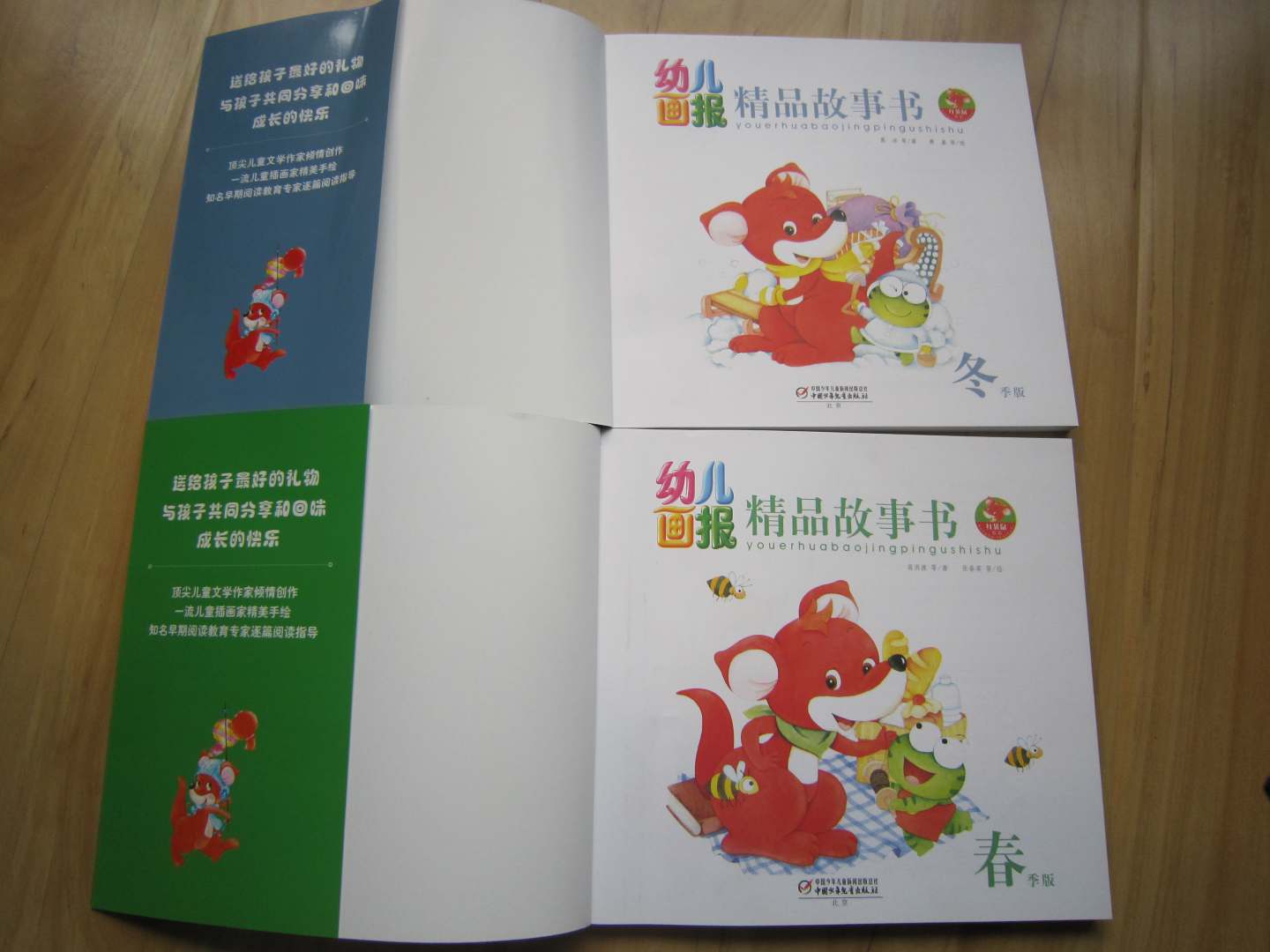 幼儿画报30年精品故事书（冬季版） 实拍图