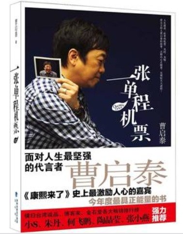 一张单程机票 实拍图