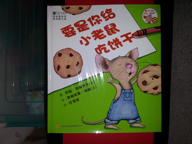 柯林斯绘本：要是你给小老鼠吃饼干 实拍图