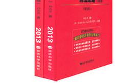 国家司法考试攻略：刑法攻略（第5版）（讲义卷+真题卷2卷本） 实拍图