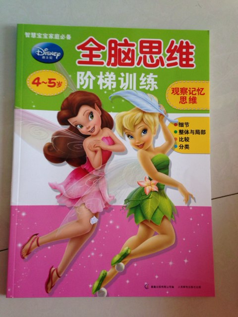 迪士尼全脑思维阶梯训练（5-6岁）（套装全4册） 实拍图
